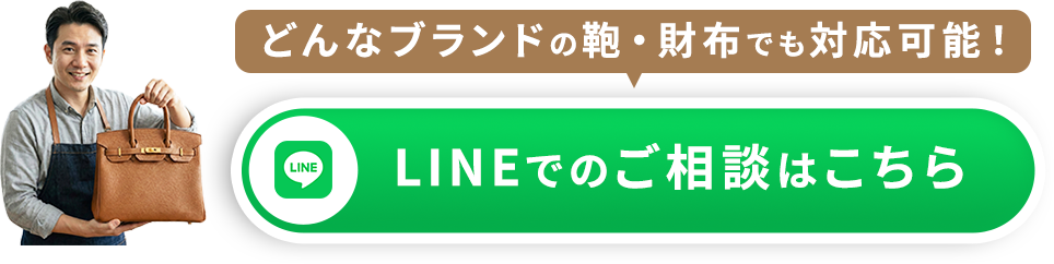 LINEでのご相談はこちら